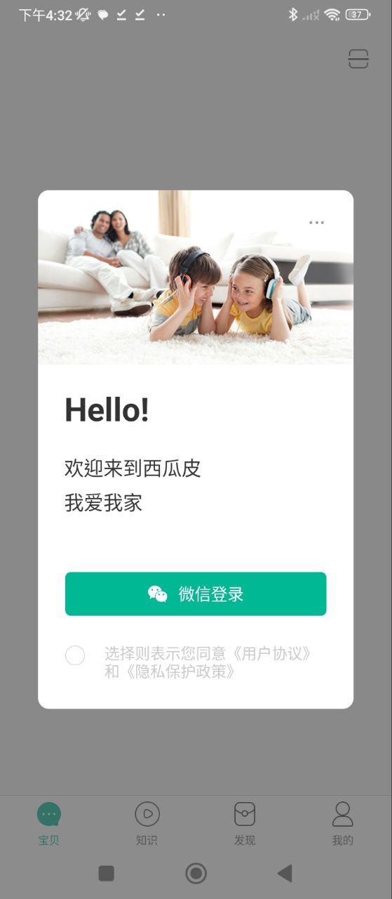西瓜皮电话手表软件app