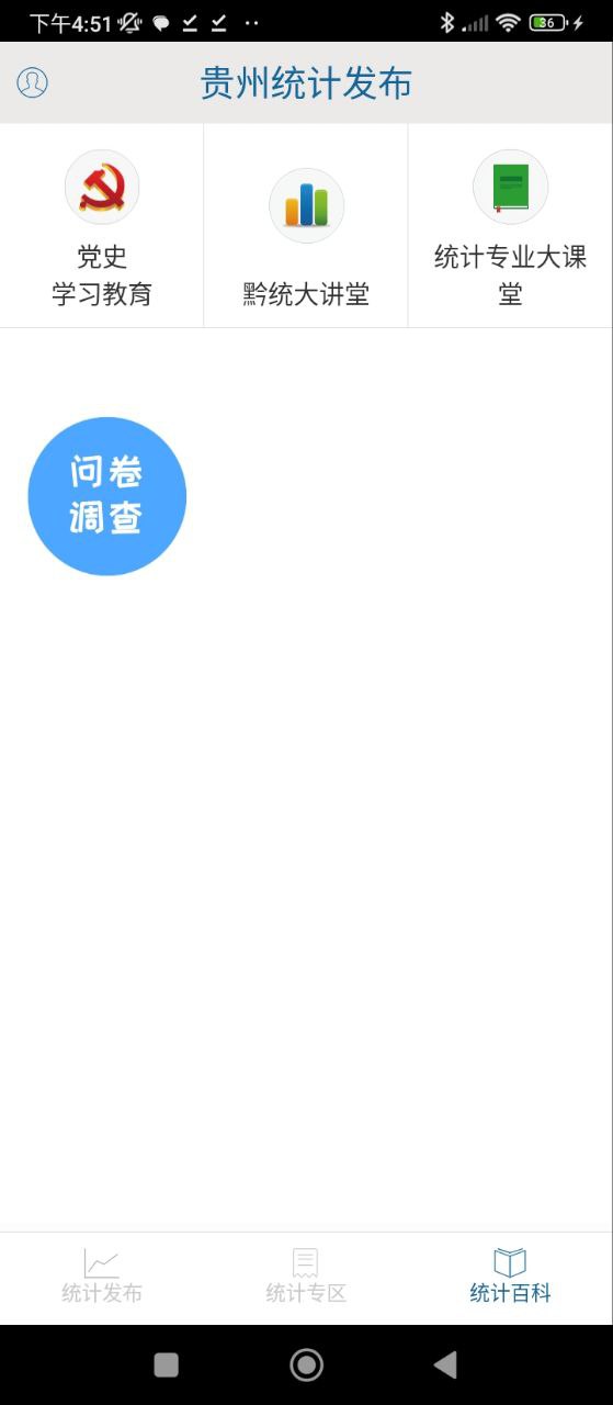 贵州统计发布下载