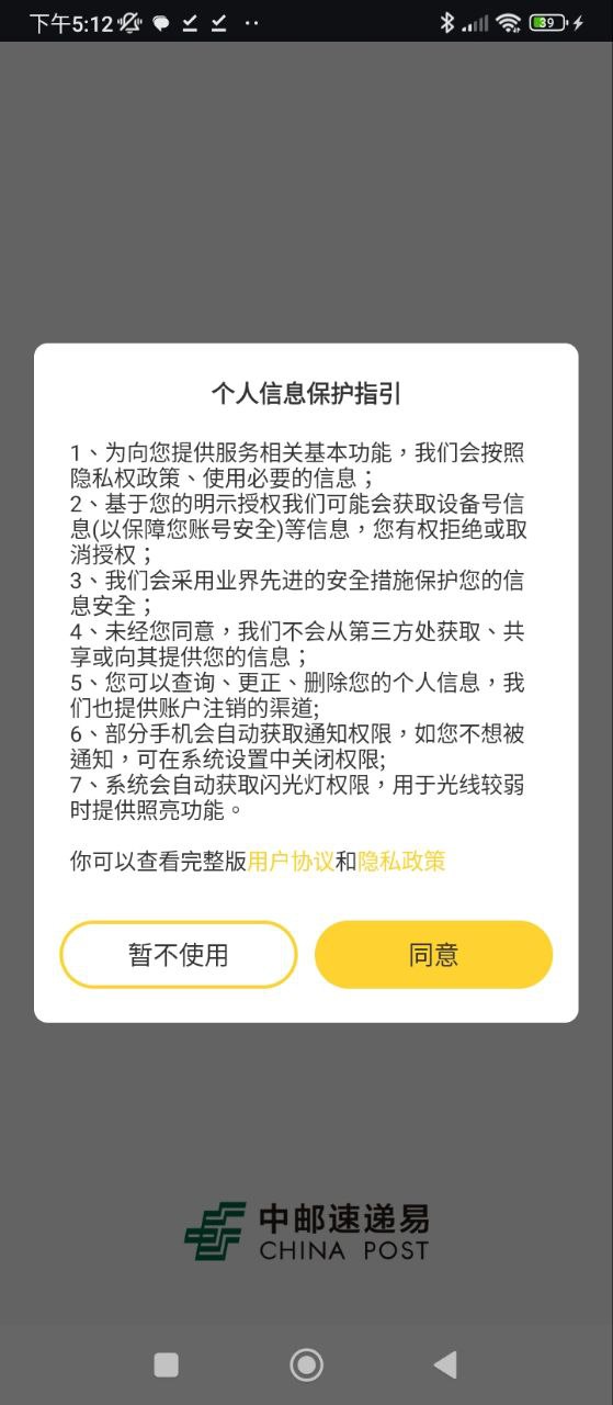 速递易软件app