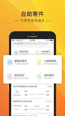 速递易软件app