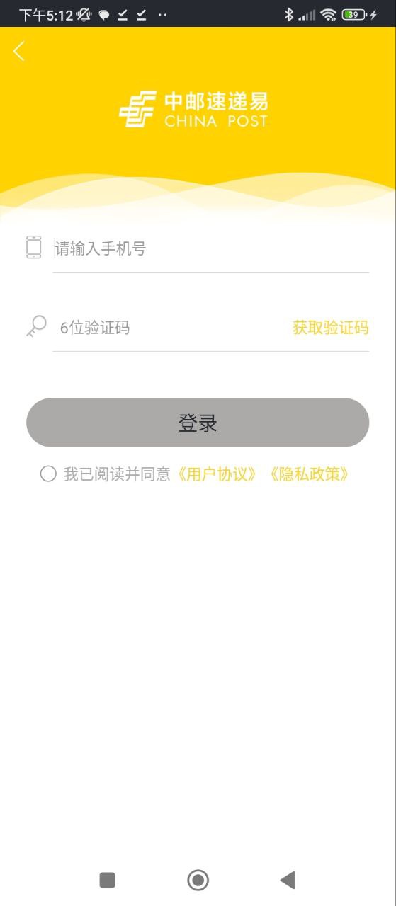 速递易软件app
