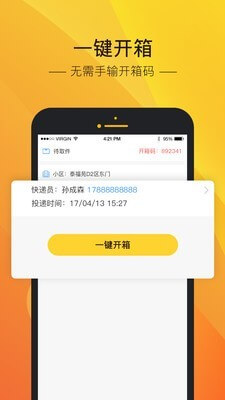 速递易软件app