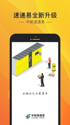 速递易软件app