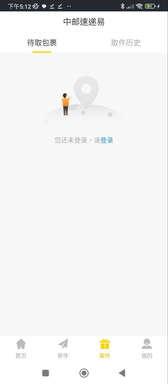 速递易软件app