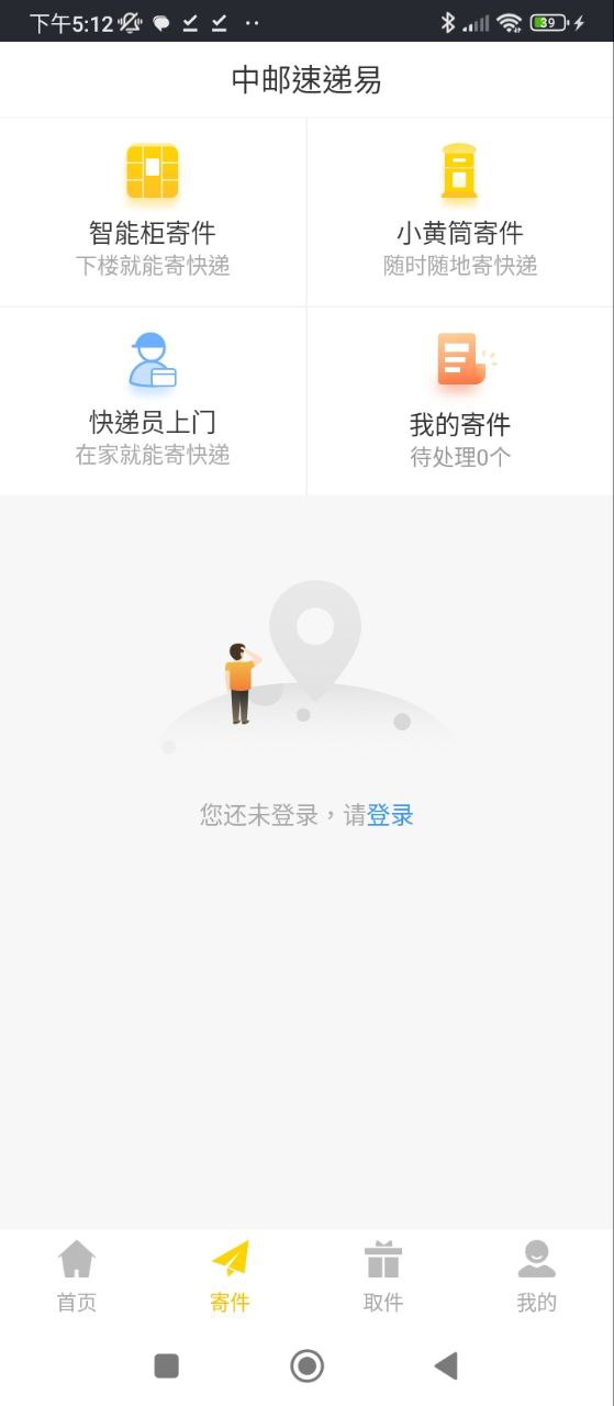 速递易软件app