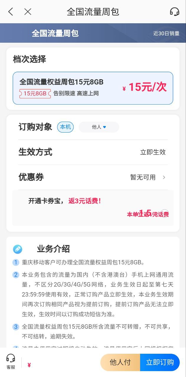 重庆移动最新