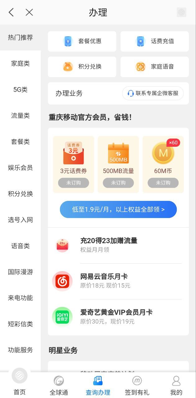 重庆移动最新