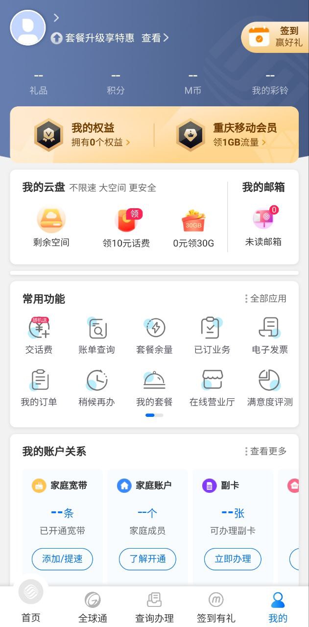 重庆移动最新