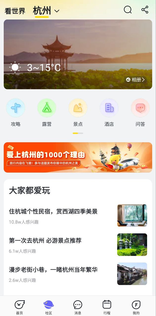 阿里旅行2025