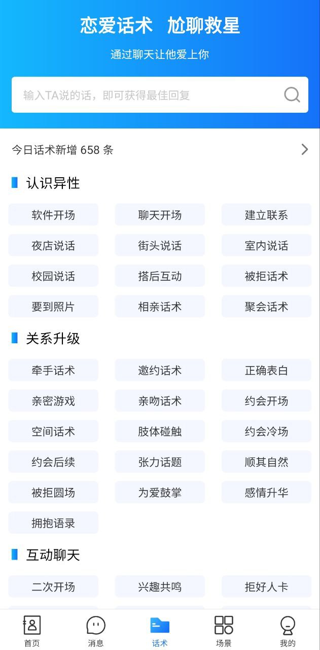 陌生安卓