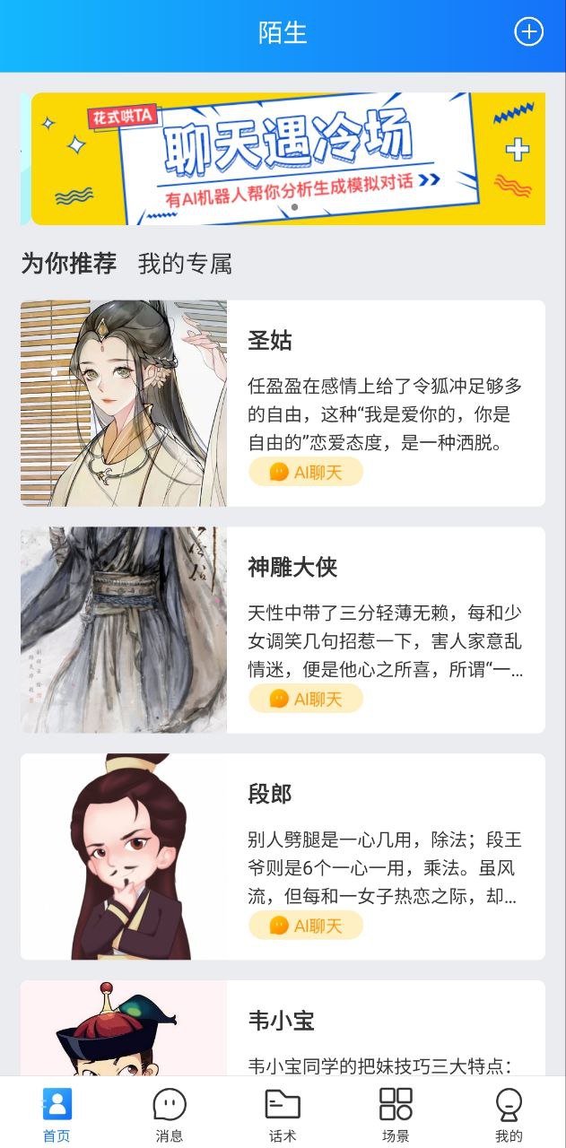 陌生安卓