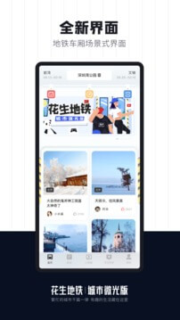 花生地铁软件app