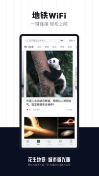 花生地铁软件app