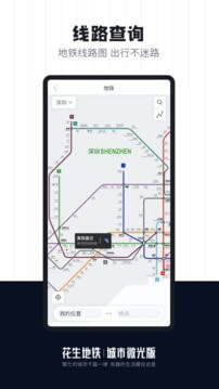 花生地铁软件app