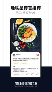 花生地铁软件app