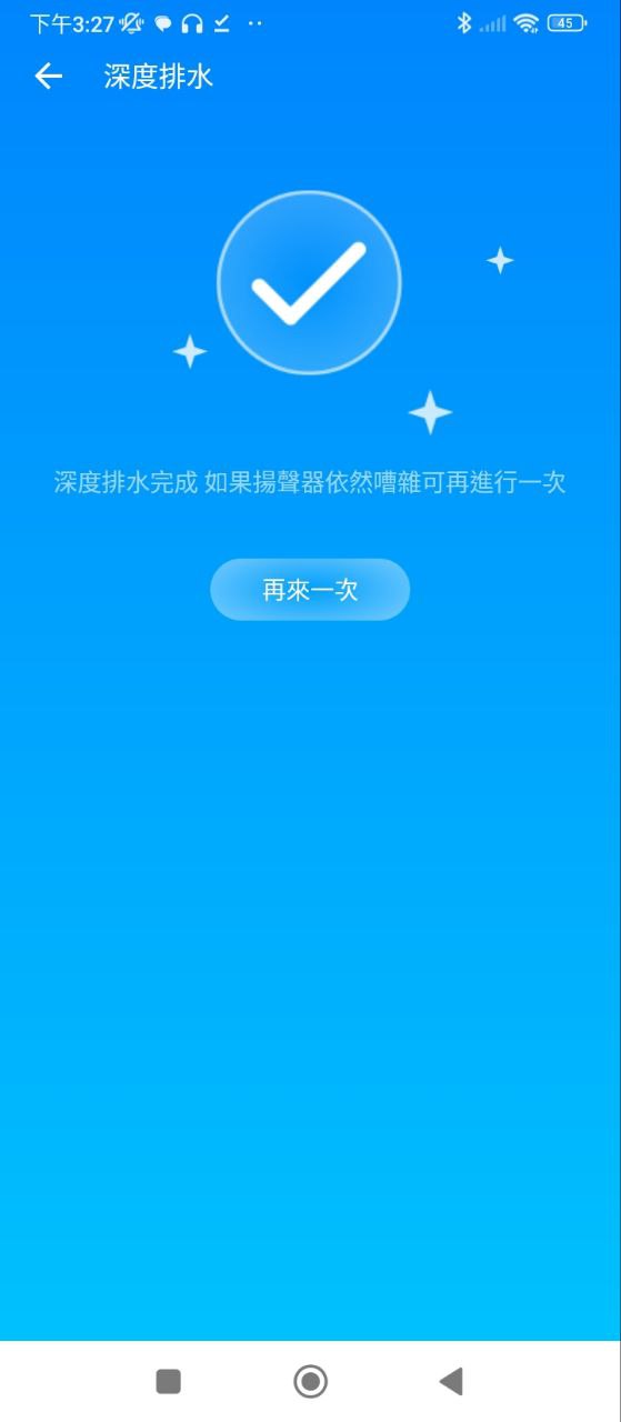 声波清理大师手机版