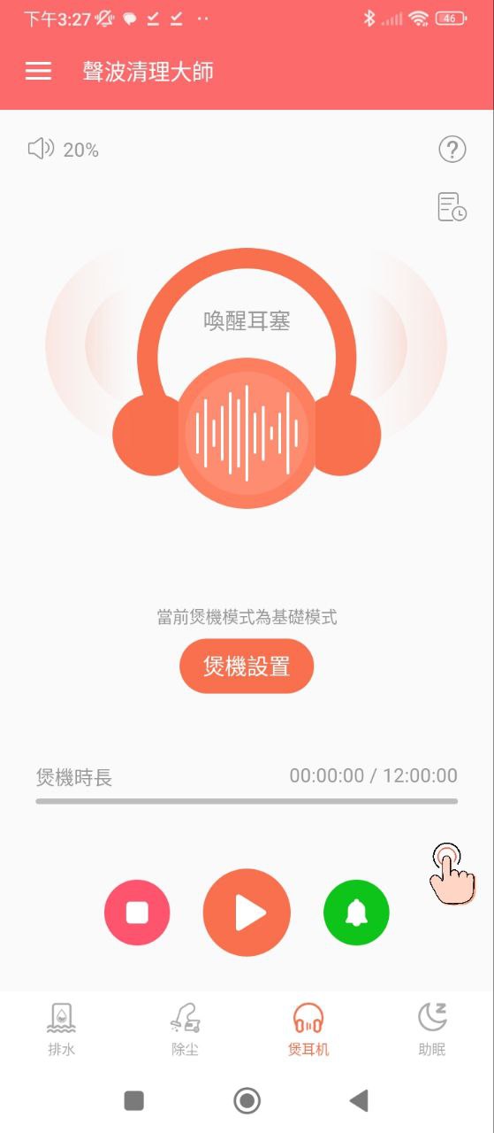 声波清理大师手机版