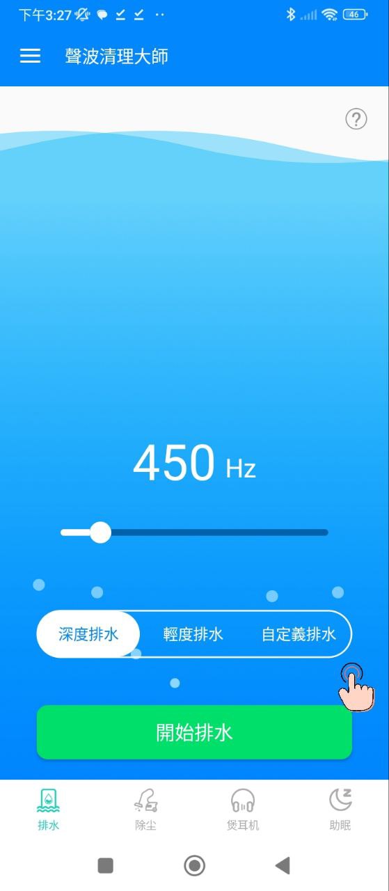 声波清理大师手机版