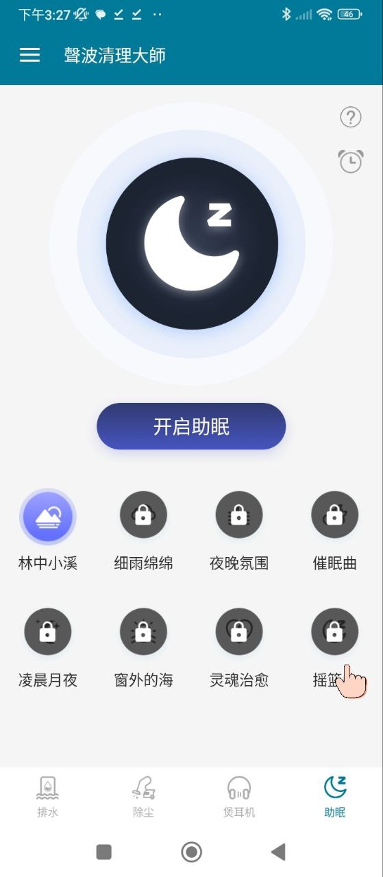 声波清理大师手机版