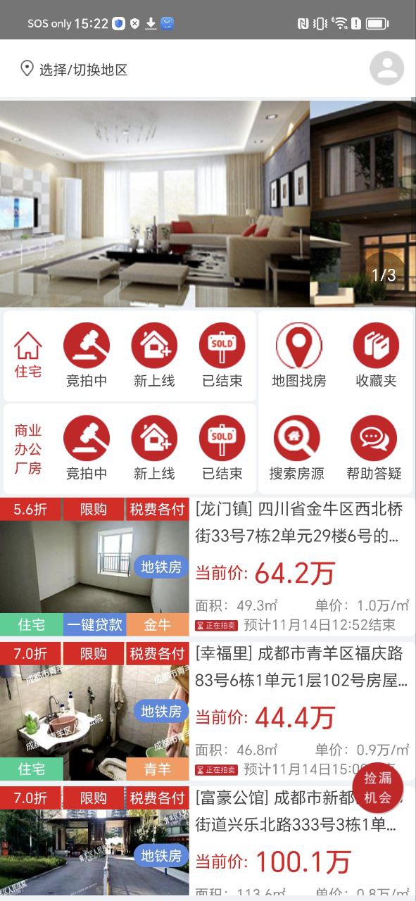 51拍卖房软件app