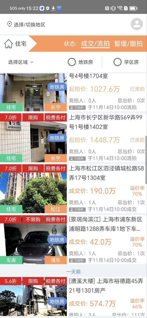51拍卖房软件app