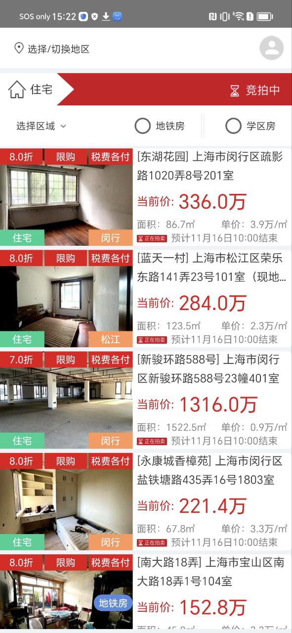 51拍卖房软件app