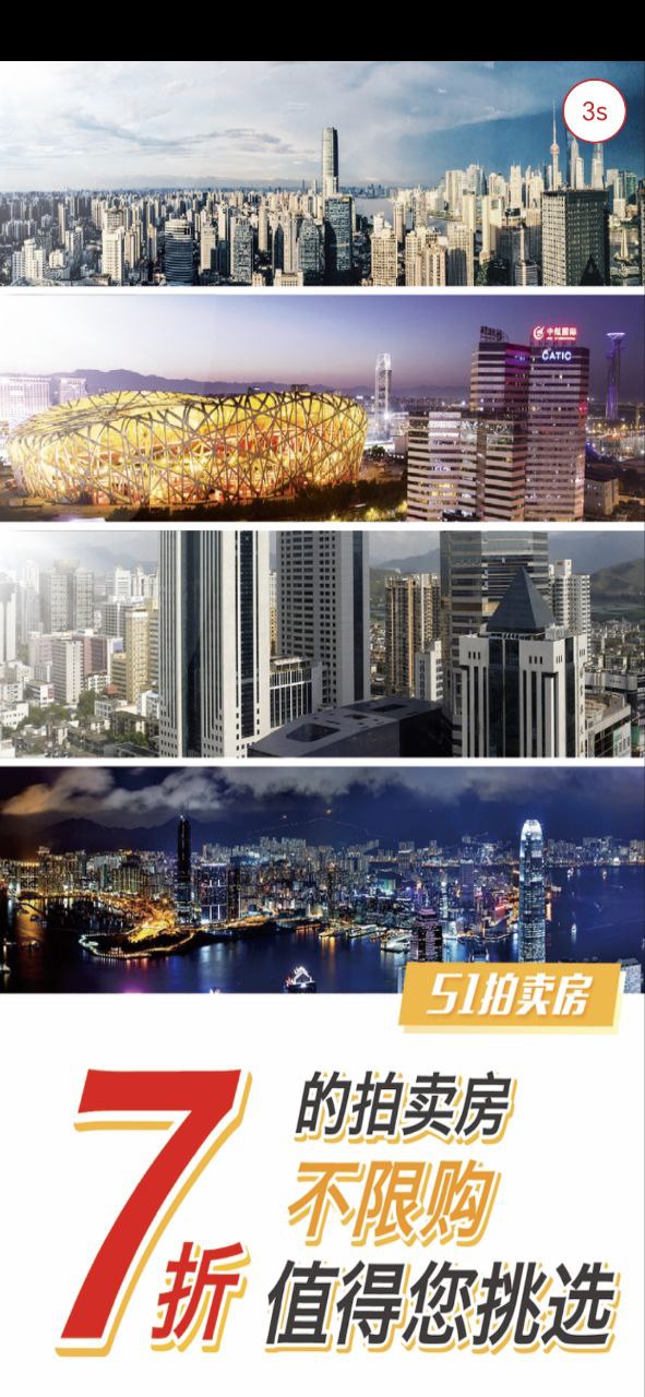 51拍卖房软件app