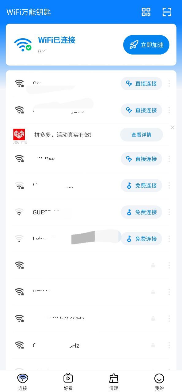 万能wifi钥匙手机版