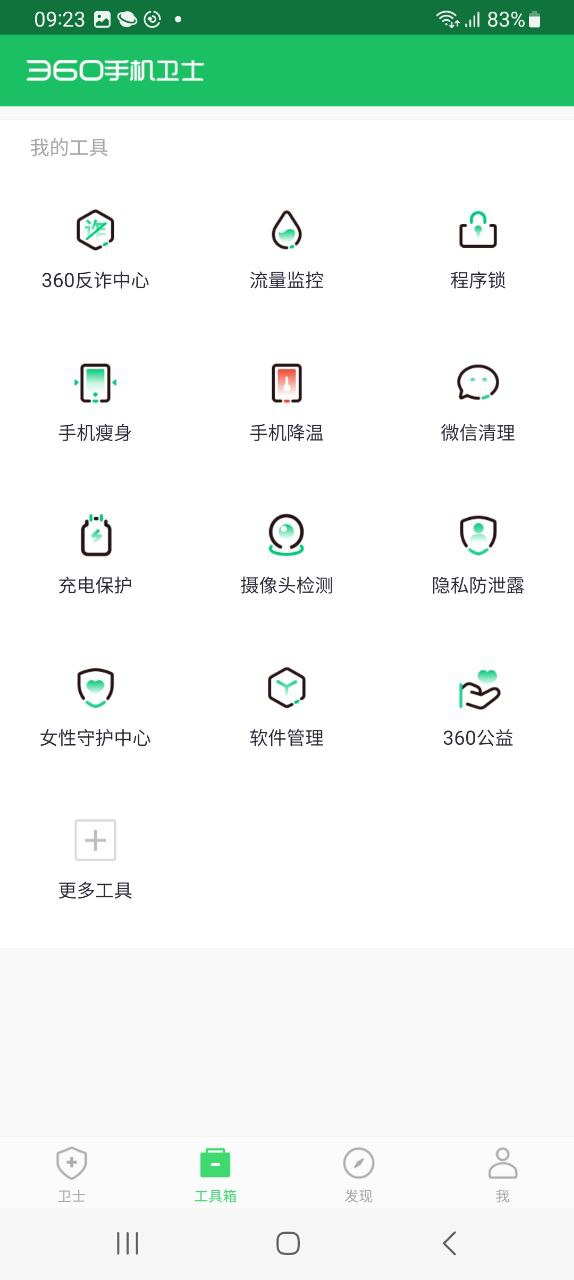 360手机卫士安卓下载
