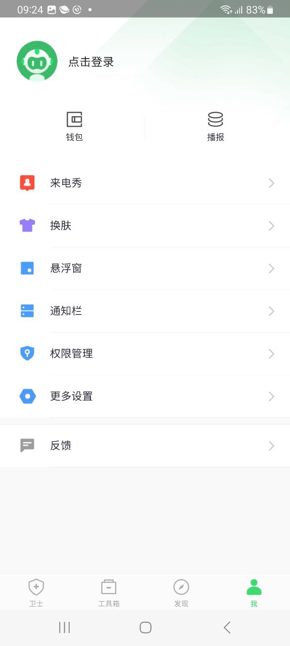 360手机卫士安卓下载