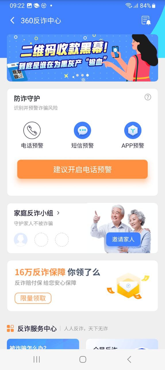 360手机卫士安卓下载