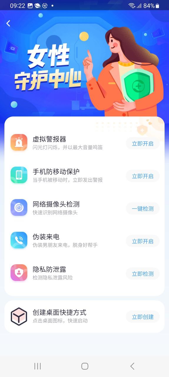 360手机卫士安卓下载