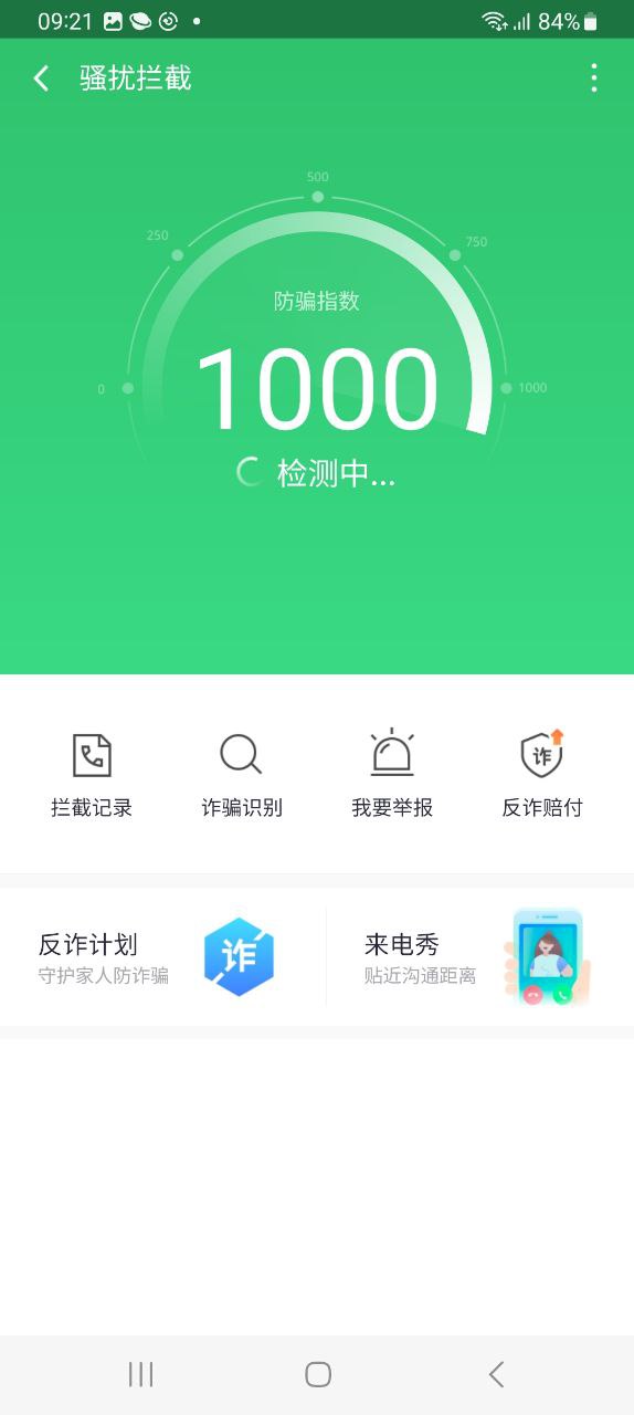 360手机卫士安卓下载