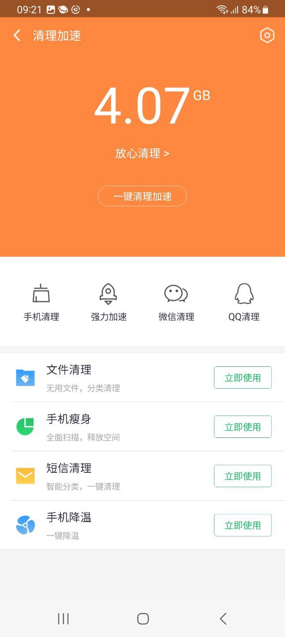 360手机卫士安卓下载