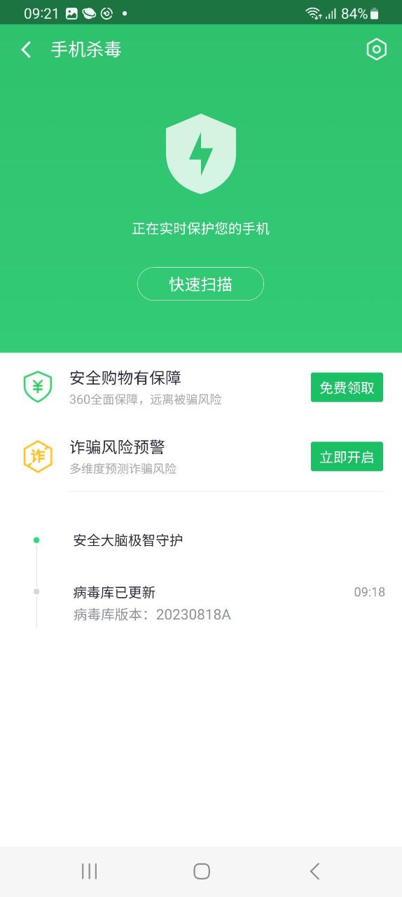 360手机卫士安卓下载