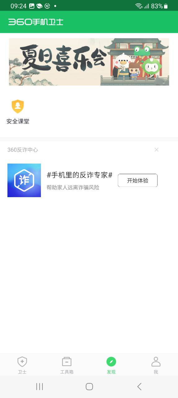360手机卫士安卓下载