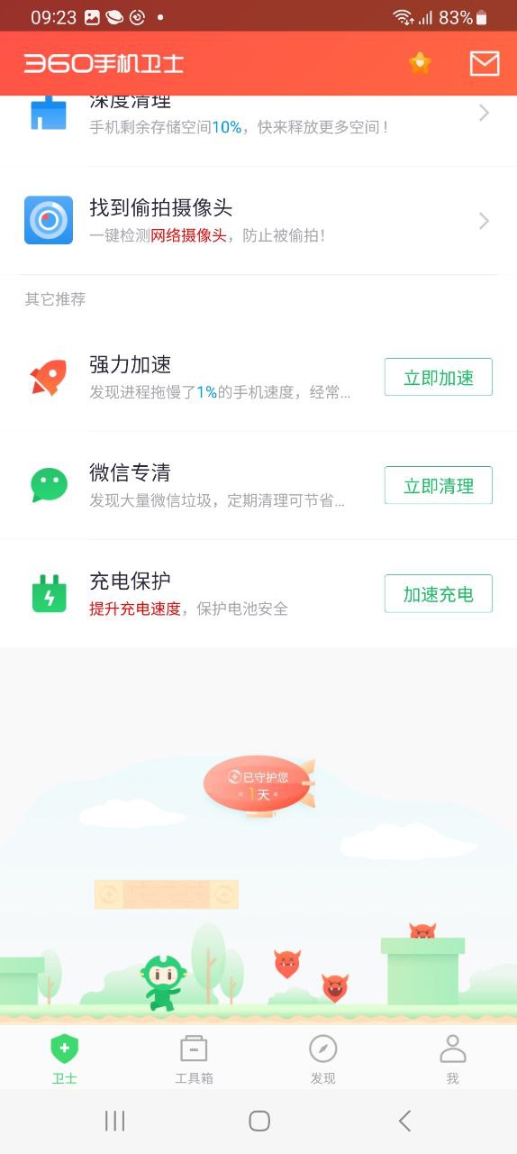 360手机卫士安卓下载