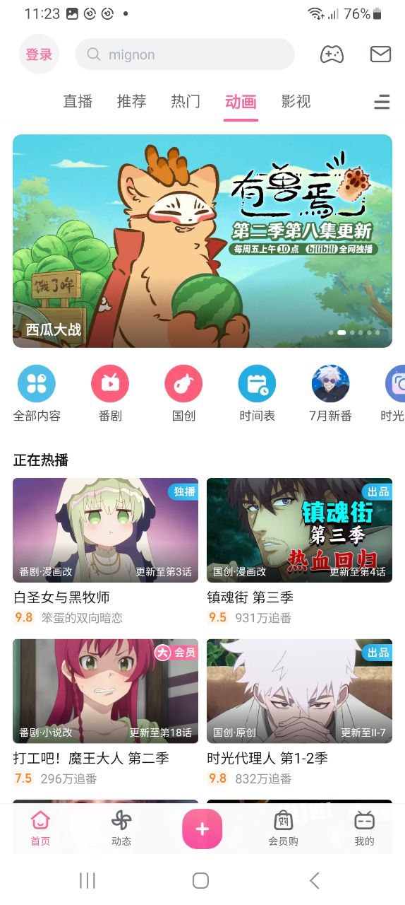 b站视频安卓版