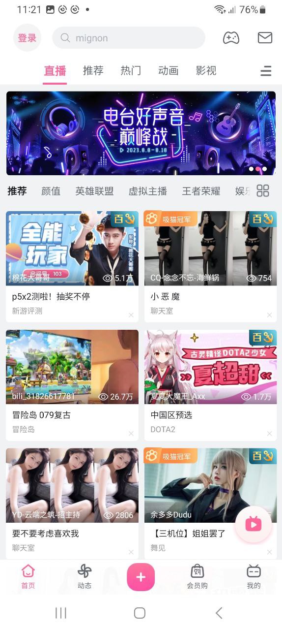 b站视频安卓版