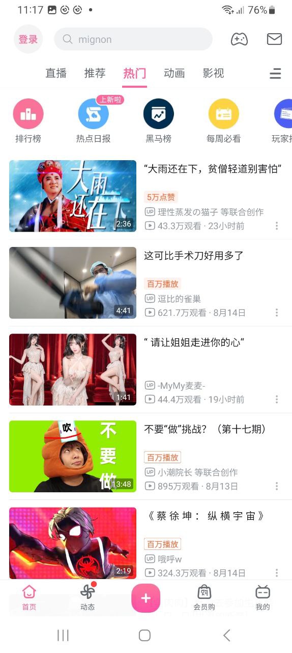 b站视频安卓版