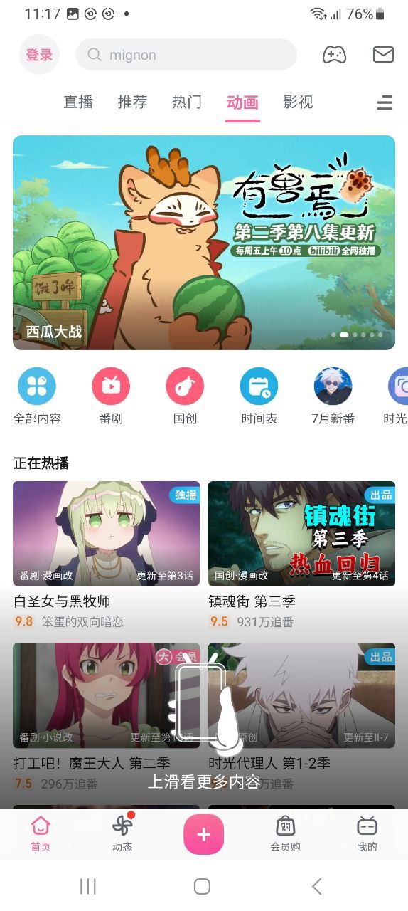 b站视频安卓版