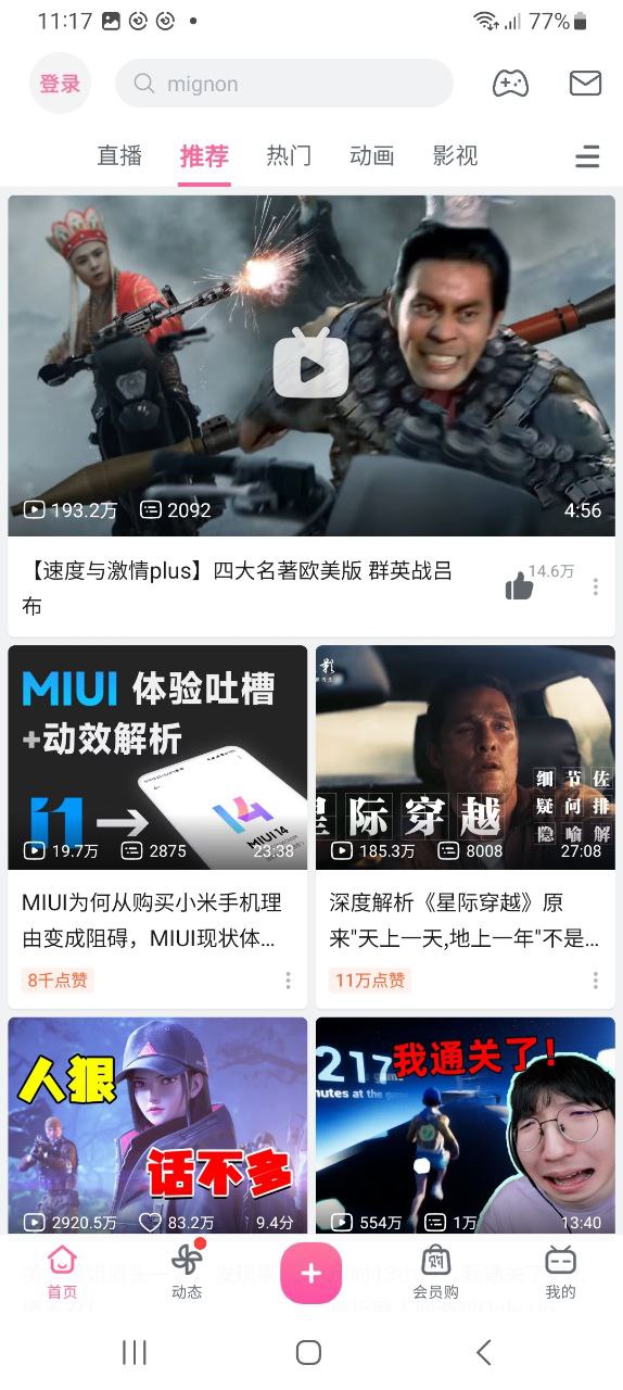 b站视频安卓版