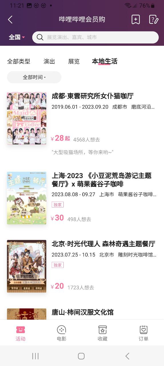 b站视频安卓版