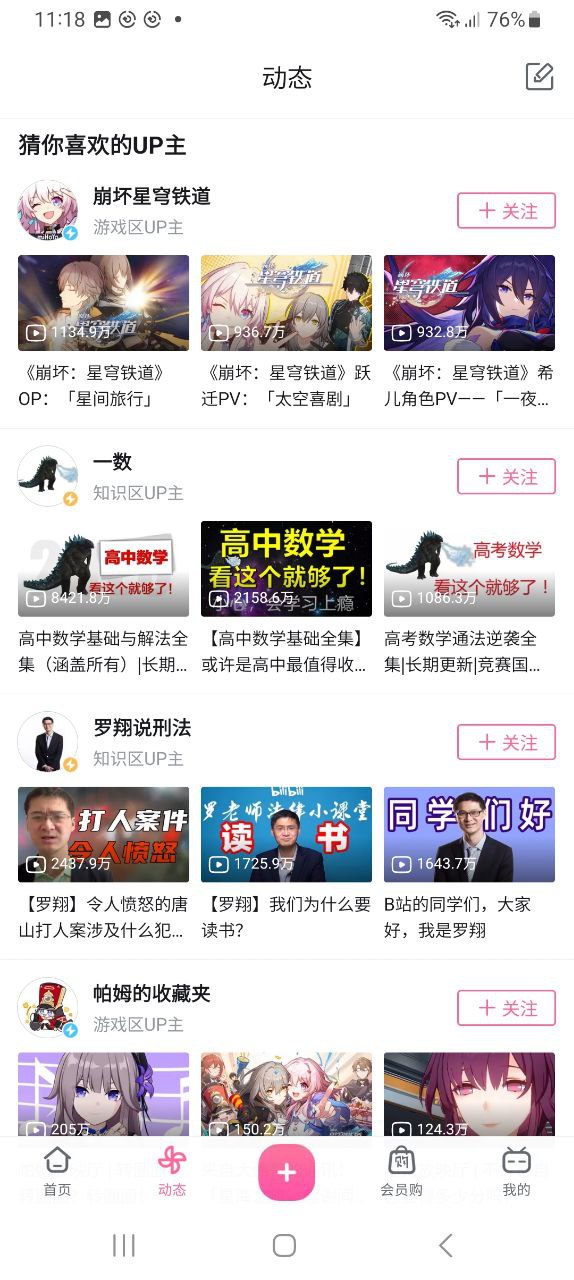 b站视频安卓版
