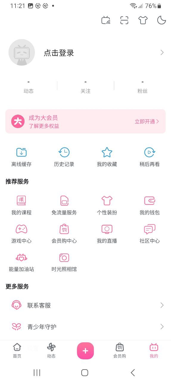b站视频安卓版