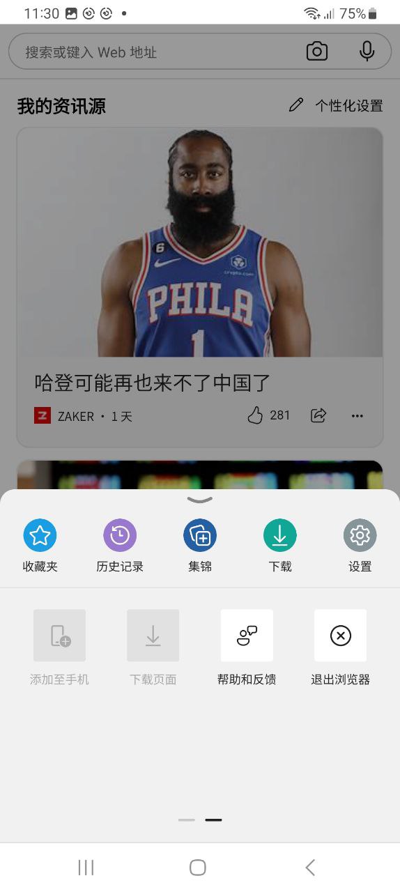 edge浏览器app