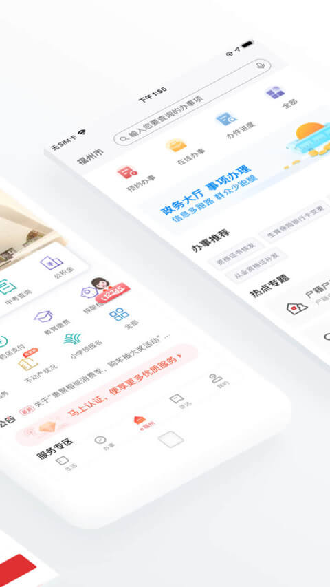 e福州应用