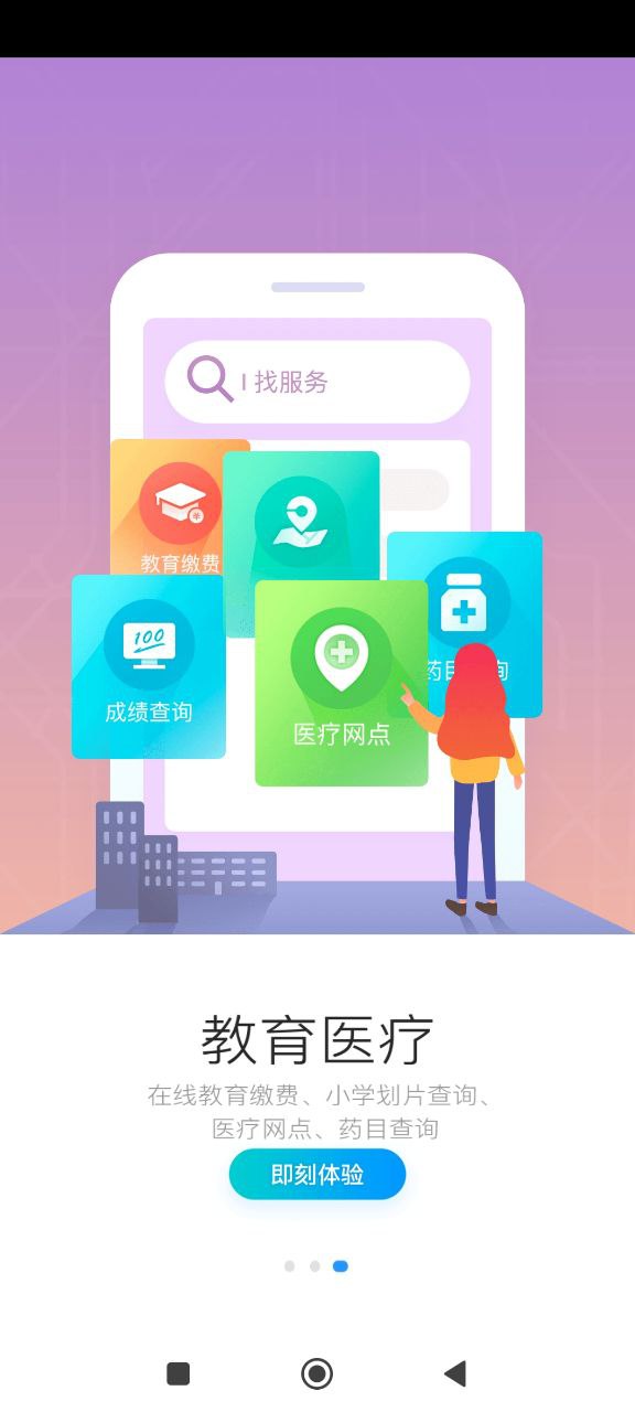 e福州应用