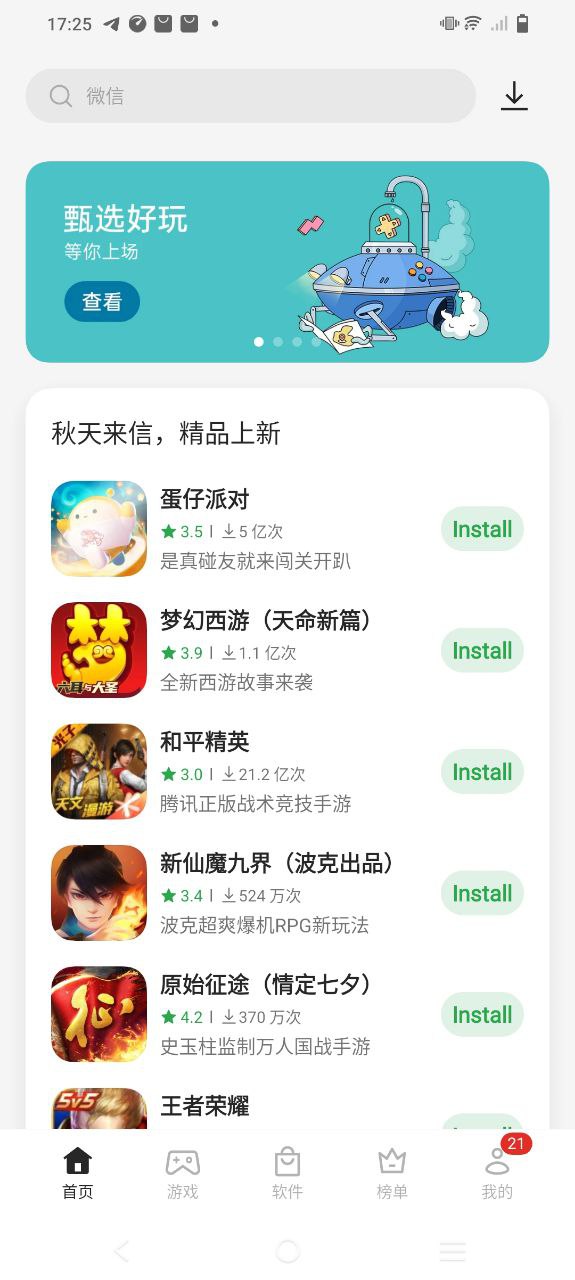 oppo应用商店安卓下载