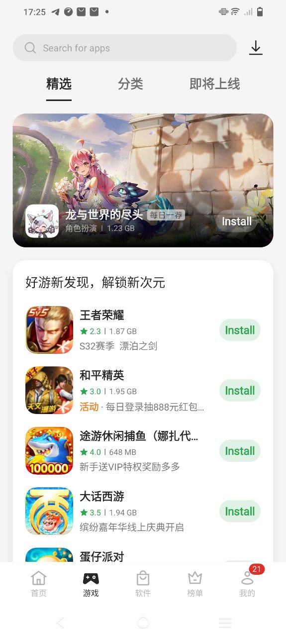 oppo应用商店安卓下载